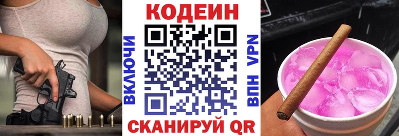 Купить закладки  Лысково  Кодеин напиток Lean (лин) 
